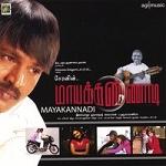 Ilaiyaraaja - mayakannadi album CD cover Ilaiyaraaja - mayakannadi album CD cover