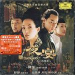 Tan Dun - The Banquet soundtrack CD cover Tan Dun - The Banquet soundtrack CD cover
